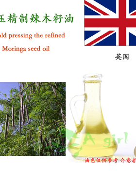 【缺货】初榨辣木籽油 英国Moringa Oil芳疗美容面部基底油 50ml