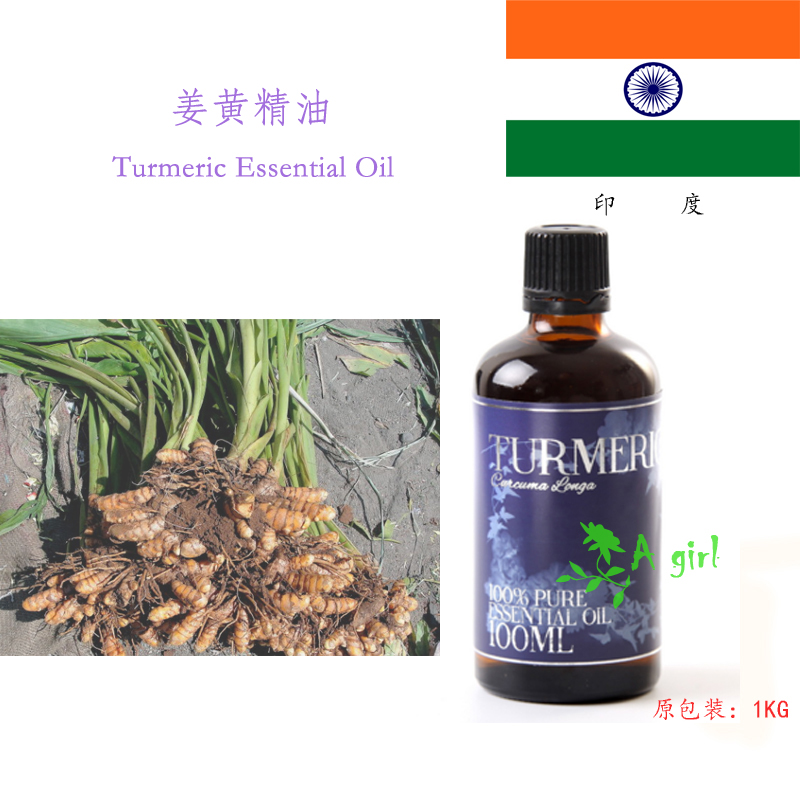 姜黄 单方精油 Turmeric 印度 秋郁金 芳疗级精油 10ML