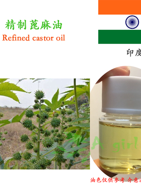 印度精制蓖麻籽油Castor Oil 护-发生-发 手工皂原料蓖麻油100ml