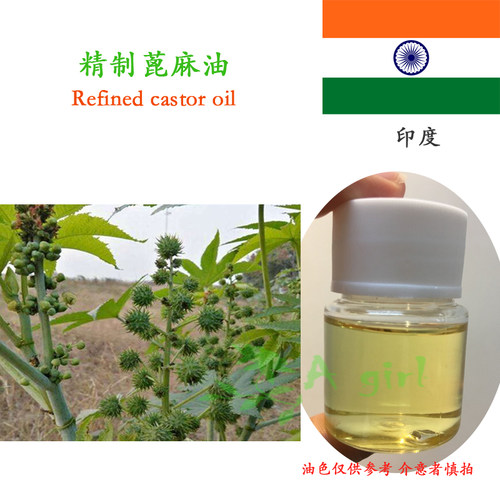 印度精制蓖麻籽油Castor Oil 护-发生-发 手工皂原料蓖麻油100ml