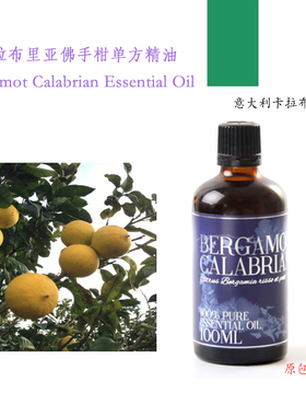 卡拉布里亚佛手柑精油 Bergamot calabrian 抗菌清雅细致香薰10ML