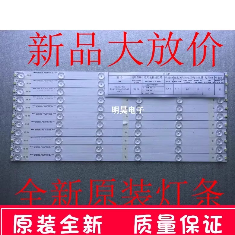 海信LED50EC520UA100U300U灯条