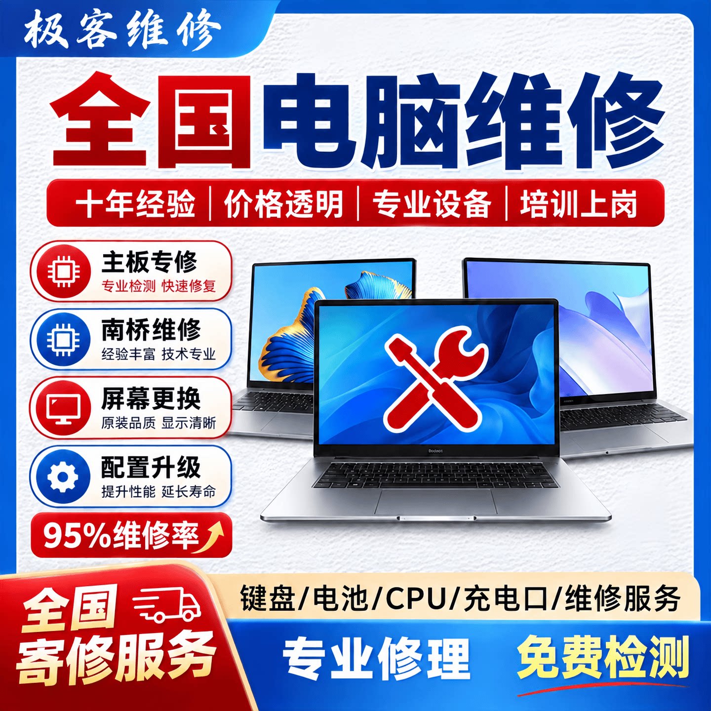 笔记本电脑维修联想华硕戴尔华为小米惠普换屏幕键盘主板不开机店