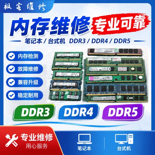 专业维修内存条ddr4ddr5代不开机蓝屏掉零件烧金手指换底板8G16G