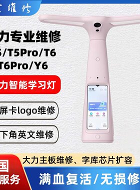 维修大力台灯不开机黑屏字库扩容