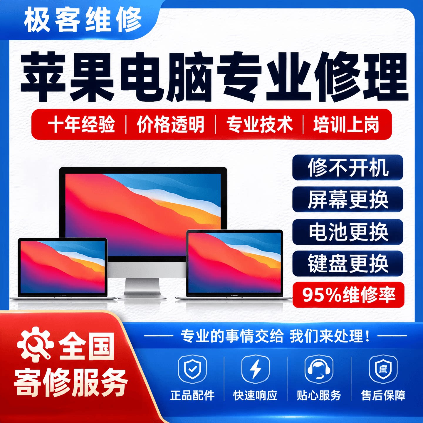 苹果笔记本电脑维修Macbookpro/air主板进水不开机换屏幕键盘电池
