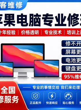 苹果笔记本电脑维修Macbookpro/air主板进水不开机换屏幕键盘电池