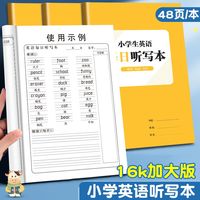 英語聽寫本小學(xué)生每日聽寫英語本二三四五年級(jí)英語單詞默寫本16k