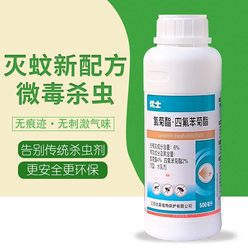 优士安全灭蚊药酒店学校幼儿园托儿所消杀蚊子苍蝇跳蚤杀虫剂无味