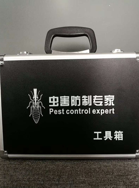 多功能专业定制治白蚁工具箱杀虫白蚂蚁施药箱PCO公司专用工程箱