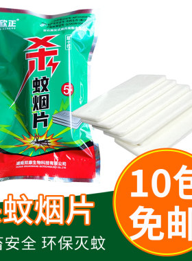 欣正家用蚊香片室内杀蚊烟剂灭蚊子药环保烟熏驱蚊剂无刺激气味