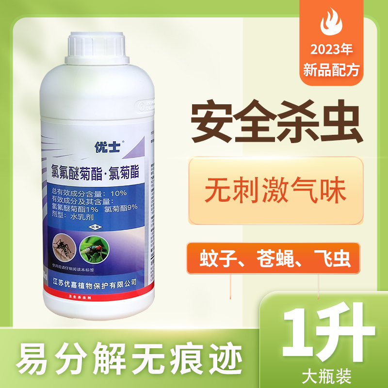 优士灭蚊药四害消杀蚊子苍蝇飞虫学校酒店老人社区安全无味杀虫剂