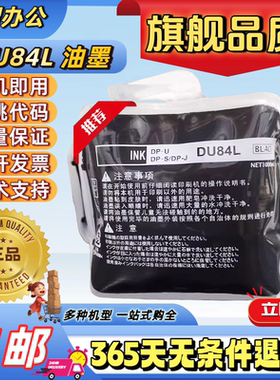 适用 得宝 DU84L 油墨 DP-u520 u550 u620 u650 u850