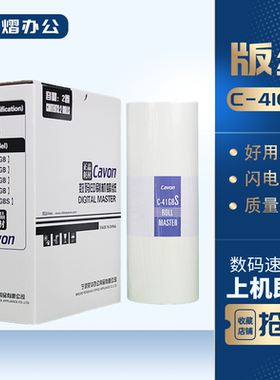 原装 佳文 C-41GBS 版纸 VC-277CS VC-376CS VC-575CS VC-676CS