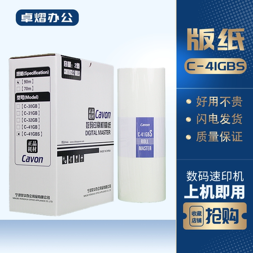 佳文C-41GBS版纸VC-277CS速印机