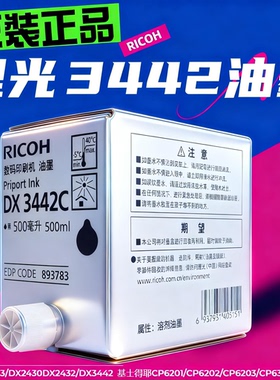 原装RICOH理光DX3442C油墨DX2432CDD2433CDX2430CDX3442CCP6301墨
