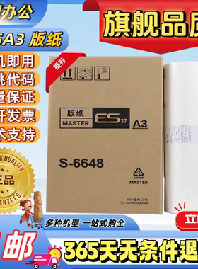 适用理想ESA3版纸RZ370RV3650ES3761B-82593791 579137607390版纸