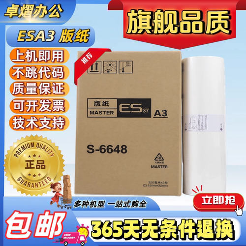 理想ESA3RVA3版纸ES3760速印机