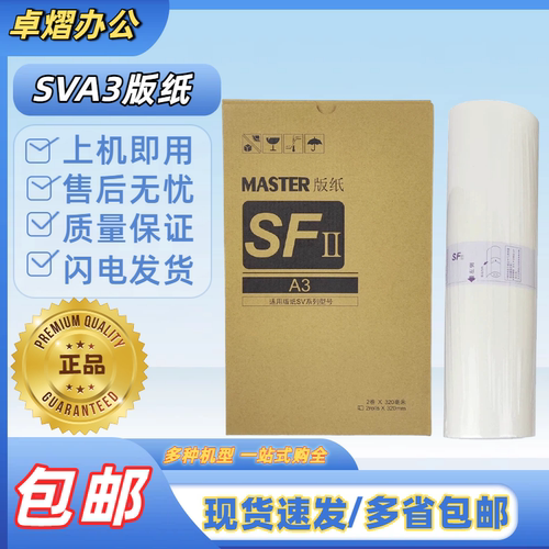 理想SVA3版纸速印一体机
