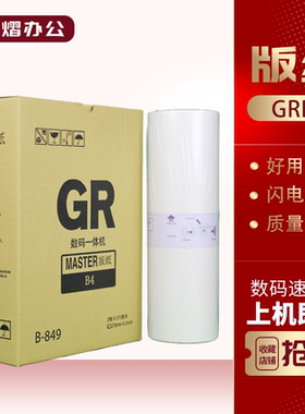 适用理想GRB4版纸GR170GR1710GR1750GR2000GR2710蜡纸