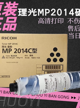 原装理光RIOCH MP2014C/HC型墨粉碳粉粉盒粉仓MP2014/D/AD/EN
