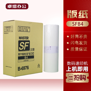 SF5250 适用理想SFB4 SF5232ZL SF5234 SF5233 SFZLB4版 纸SF5231