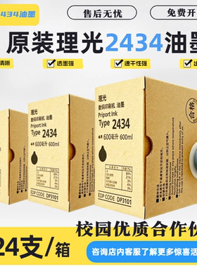原装RICOH理光DD2434C油墨TYPE2434数码印刷一体机速印机油墨版纸