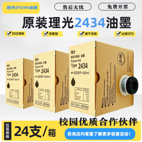 理光2434油墨速印机DD2434C