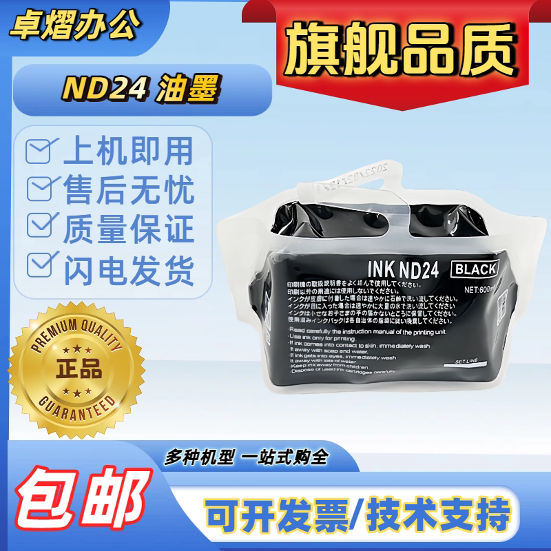 适用 得宝 ND24 油墨 DP-330 340 430 440 2530 2540 2930 速印机