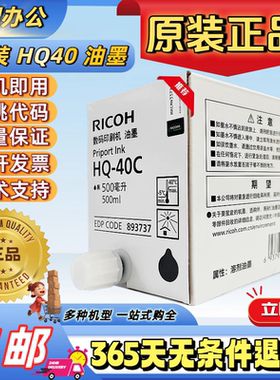 原装理光HQ40油墨CPT11JP45104500DX44504542 4543 4544 4545版纸