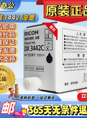 原装RICOH理光DX3442C油墨DX2432CDD2433CDX2430CDX3442CCP6301墨