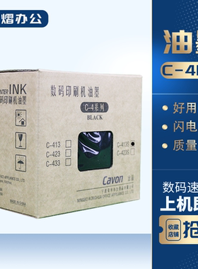 原装 佳文 C-413S VC277CS VC376CS VC575CS 油墨 数码 速印机