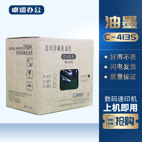 佳文C-413S油墨速印机