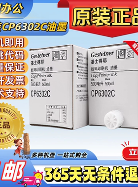 原装基士得耶6302油墨CP6302C 6303 DX3443C DD3344C 速印机油墨
