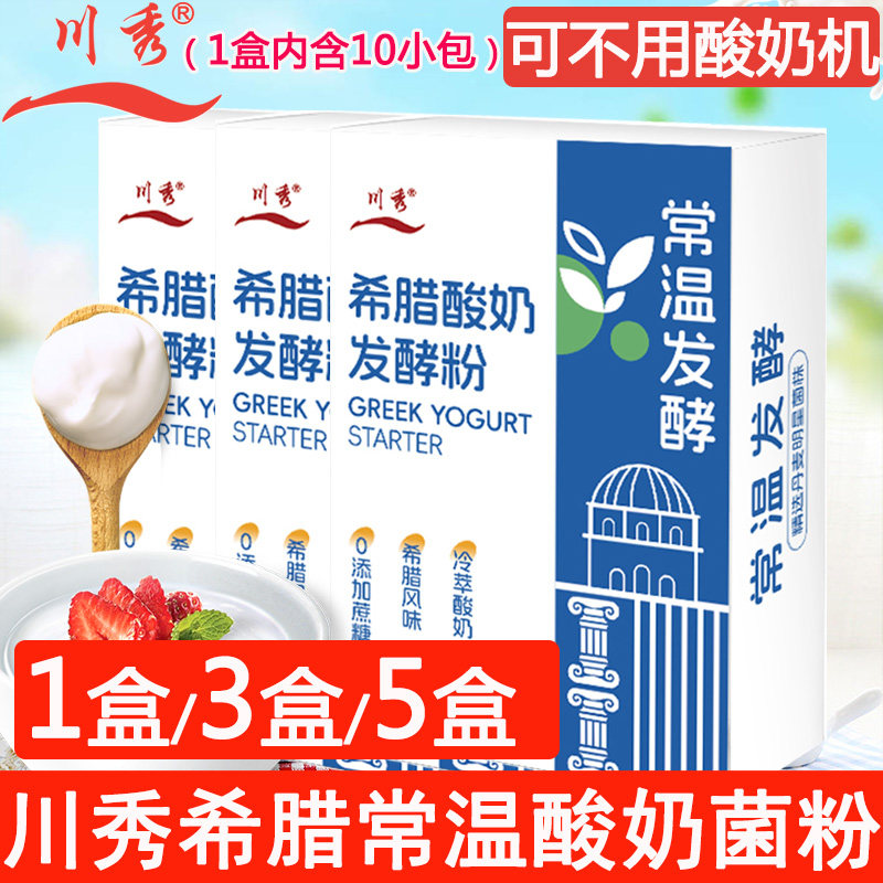川秀希腊常温酸奶发酵剂乳酸菌