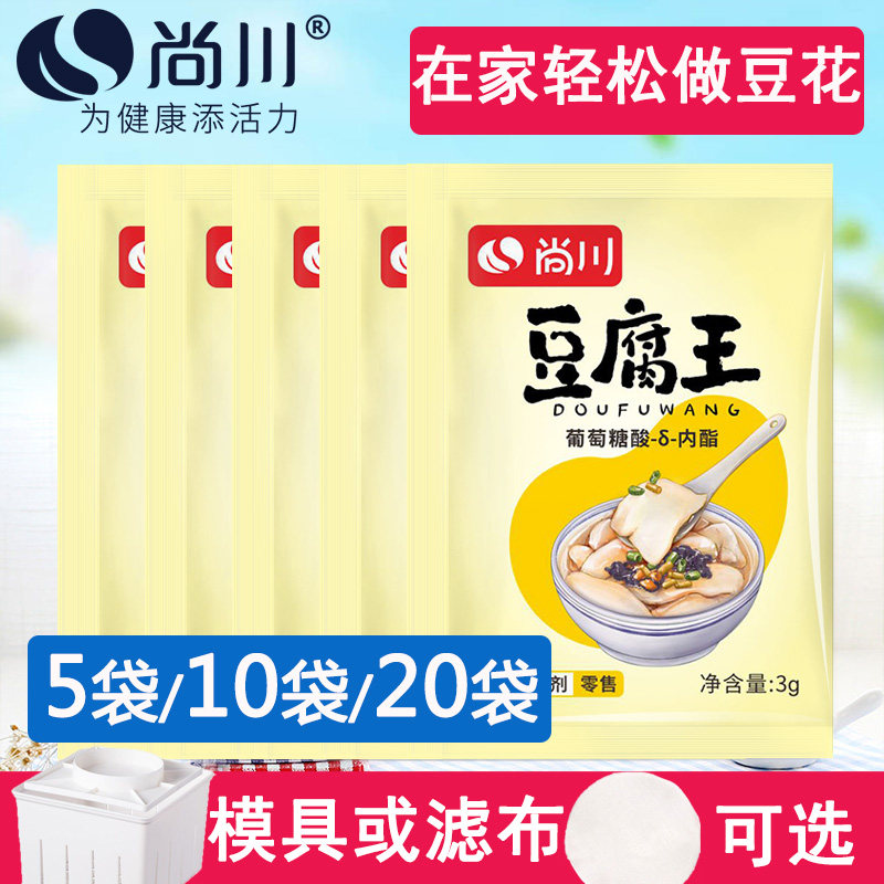 尚川葡萄糖内脂做豆腐脑家用凝固剂自制豆花腐王葡萄糖酸内脂粉