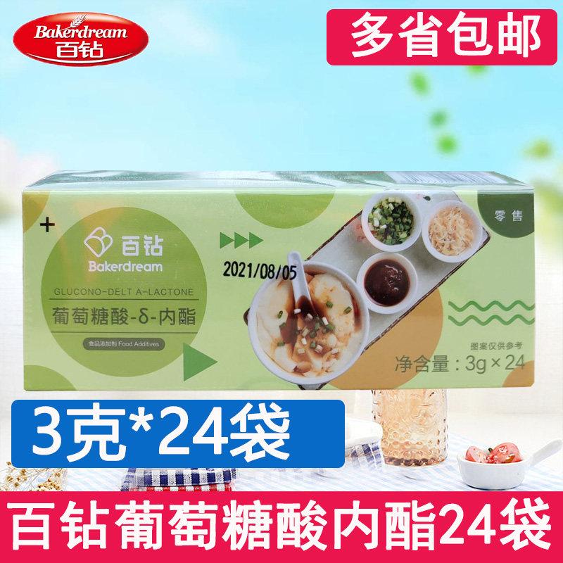 百钻葡萄糖酸-δ-内酯 内脂做豆腐花豆腐脑凝固剂原料 3g*24袋,粮油调味/速食/干货/烘焙,特色/复合食品添加剂,淘宝优惠券,粉丝福利购,淘宝优惠卷