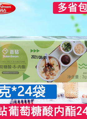 百钻葡萄糖酸-δ-内酯 内脂做豆腐花豆腐脑凝固剂原料 3g*24袋