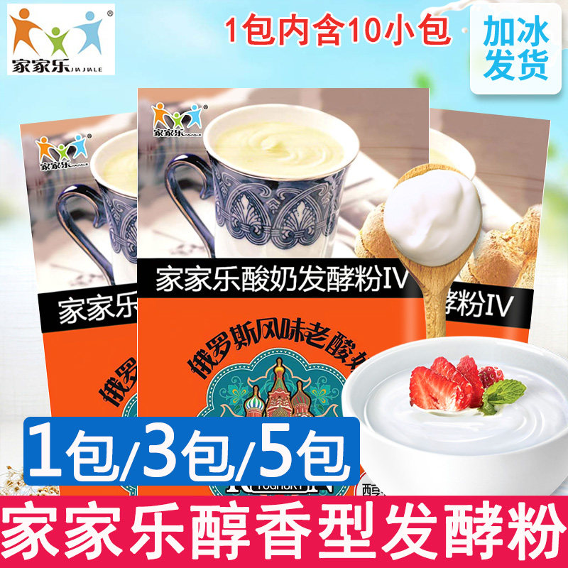 家家乐老酸奶发酵菌醇香型 家用自制乳酸菌发酵剂7菌益生菌种菌粉