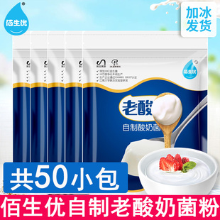 老酸奶发酵菌家用自制益生菌种乳酸菌酸奶机发酵剂 5包佰生优经典