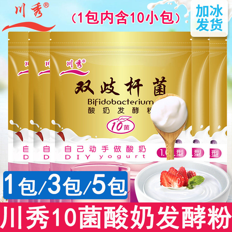 川秀10菌酸奶发酵菌自制家用双歧杆菌乳酸菌益生菌发酵粉酸奶机剂