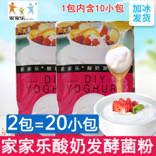 益生菌乳酸菌菌粉 菌种 家家乐酸奶发酵剂七株优活酸奶发酵菌 2包