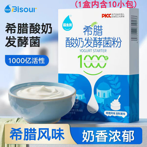 佰生优希腊原味自制酸奶发酵剂