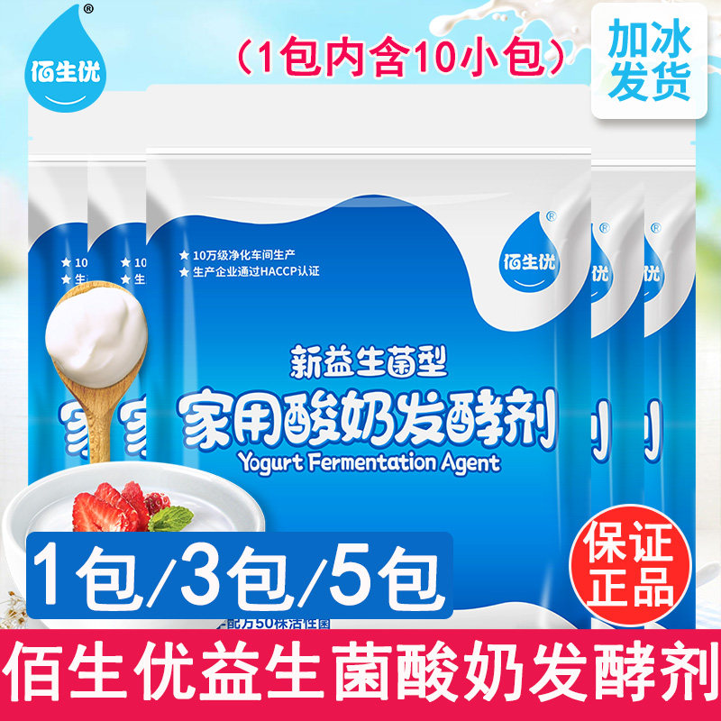 佰生优益生菌酸奶发酵菌乳酸菌粉酸奶机发酵剂家用自制酵母粉包邮,咖啡/麦片/冲饮,酸奶粉,淘宝优惠券,粉丝福利购,淘宝优惠卷