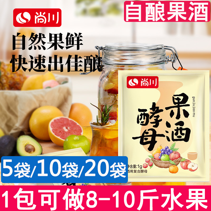 尚川果酒曲子葡萄桔子火龙果青梅自制水果酒专用酵母发酵粉1g/袋