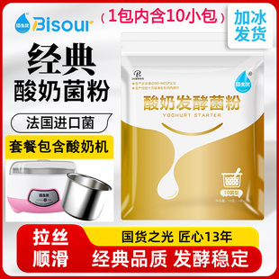 佰生优双歧杆菌10菌酸奶发酵菌家用自制乳酸菌发酵剂益生菌型菌粉