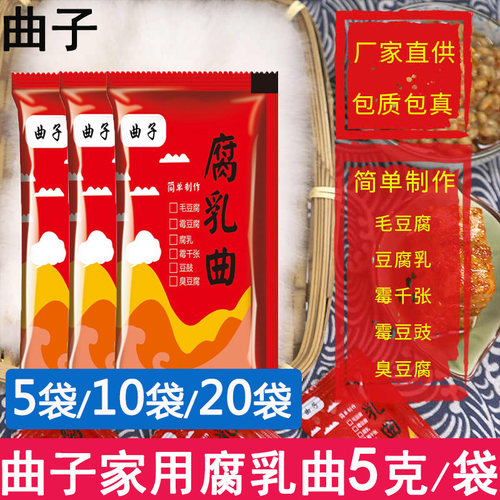 曲子腐乳曲粉长毛霉豆腐