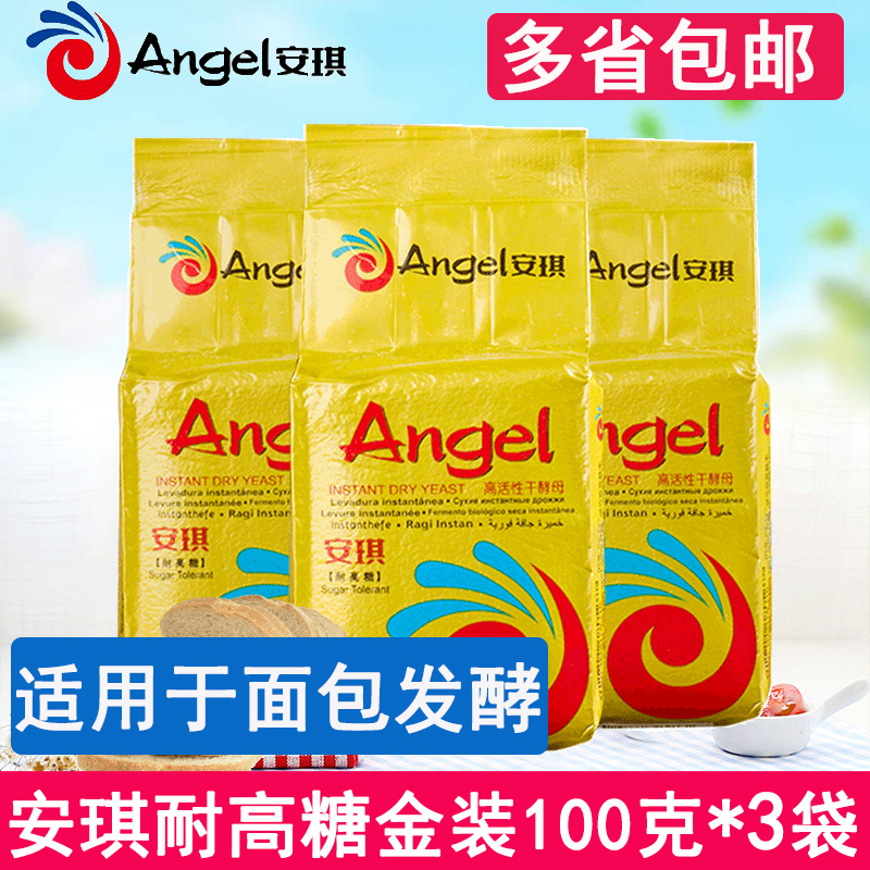 安琪做面包100克*3袋即发干酵母