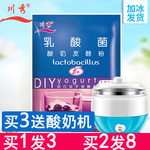 买1发3川秀乳酸菌家用酸奶发酵剂自制益生菌做酸奶机发酵粉菌粉种 - 封面