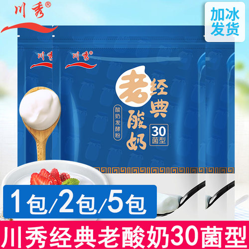 川秀菌粉老酸奶家用30菌发酵剂